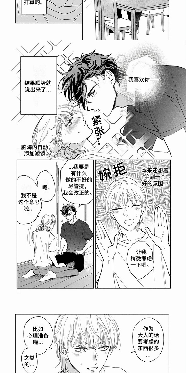 神州仙女录漫画3漫画,第4章：睡不着3图