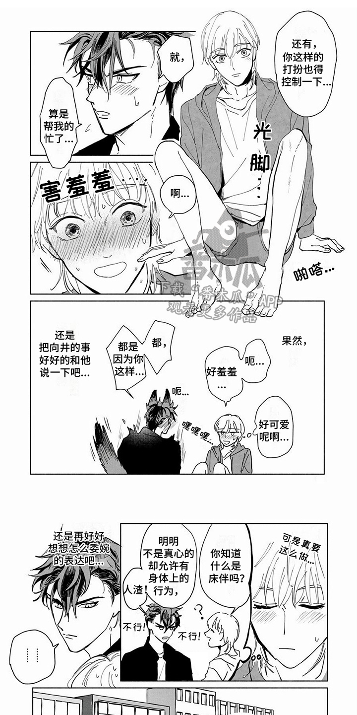神州仙女录漫画3漫画,第6章：较真1图