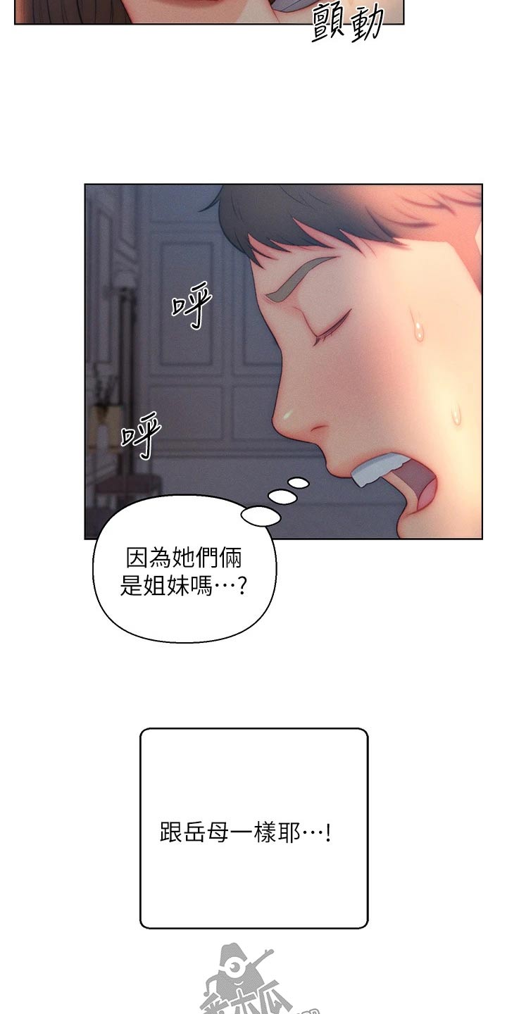 星星有你漫画漫画,第30章：姐妹3图