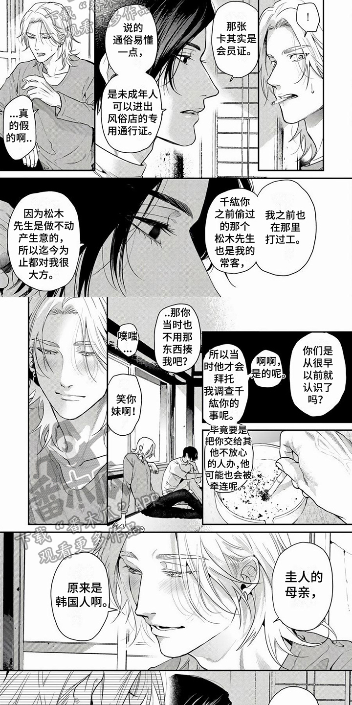 组长真好骗漫画漫画,第12章：真名1图