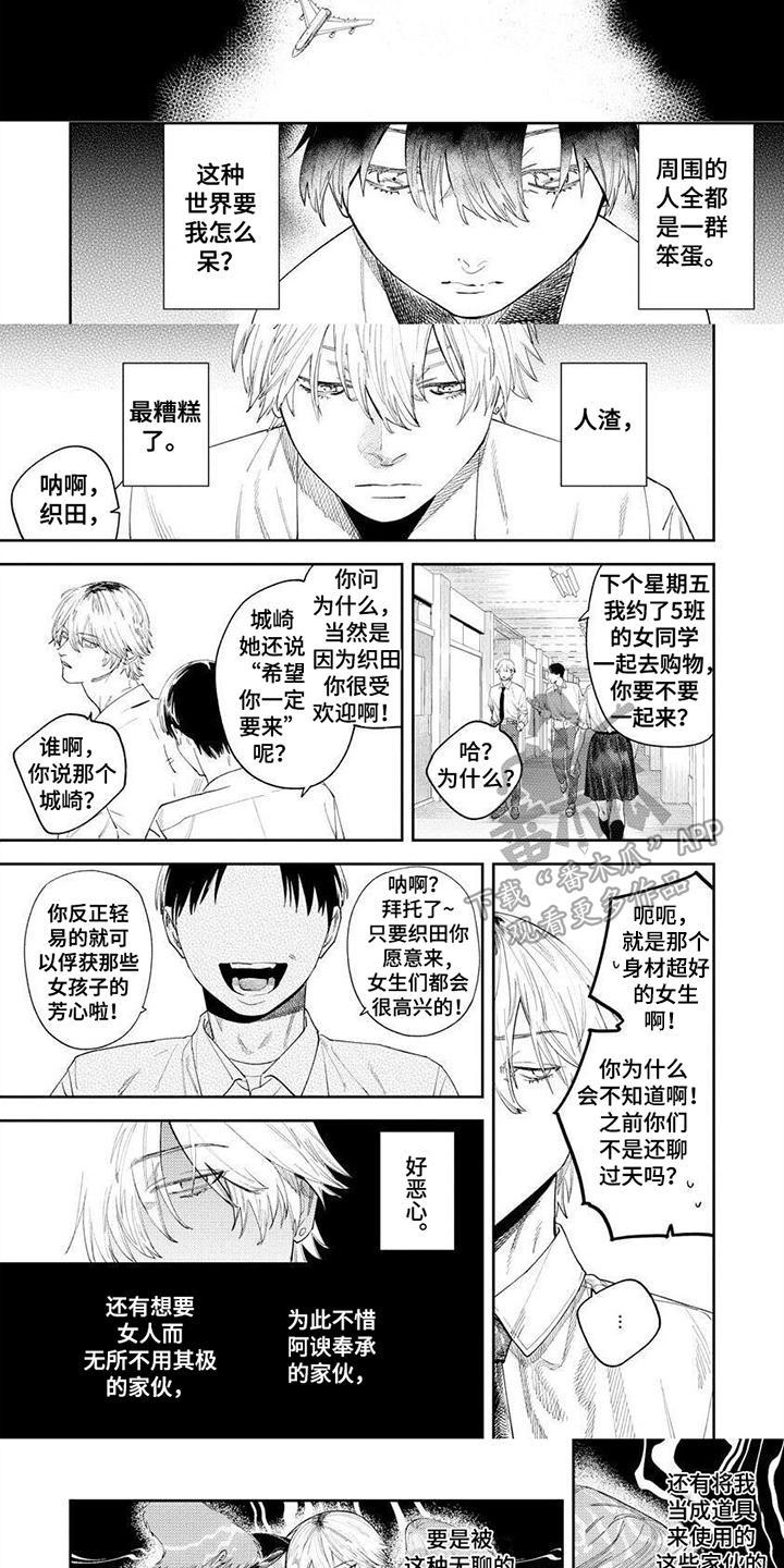 糟糕被学长压住漫画另一个名字漫画,第6章：空虚2图