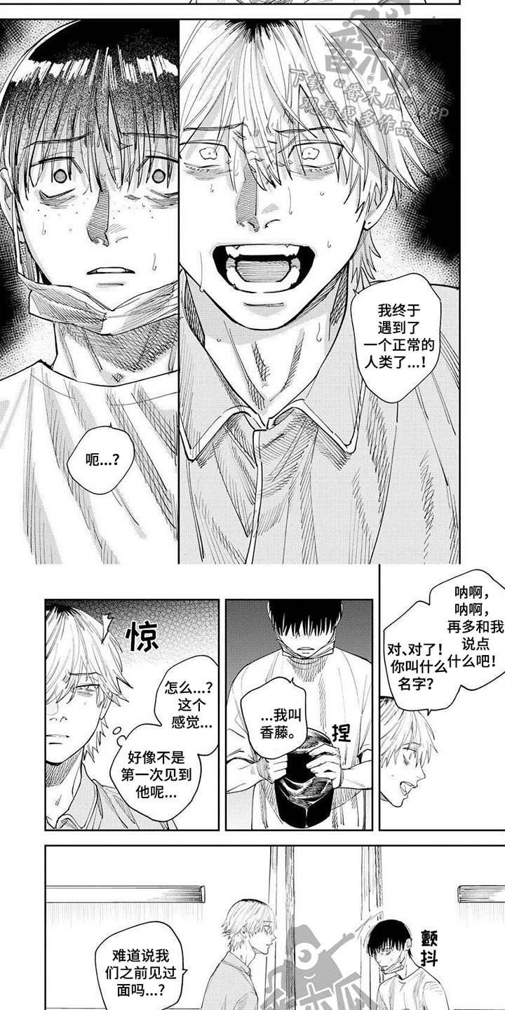 糟糕被学长压住了漫画漫画,第8章：庆幸3图