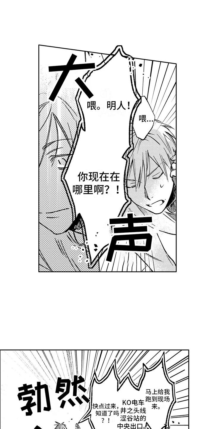 花屋咖啡店漫画漫画,第14章：落下了2图