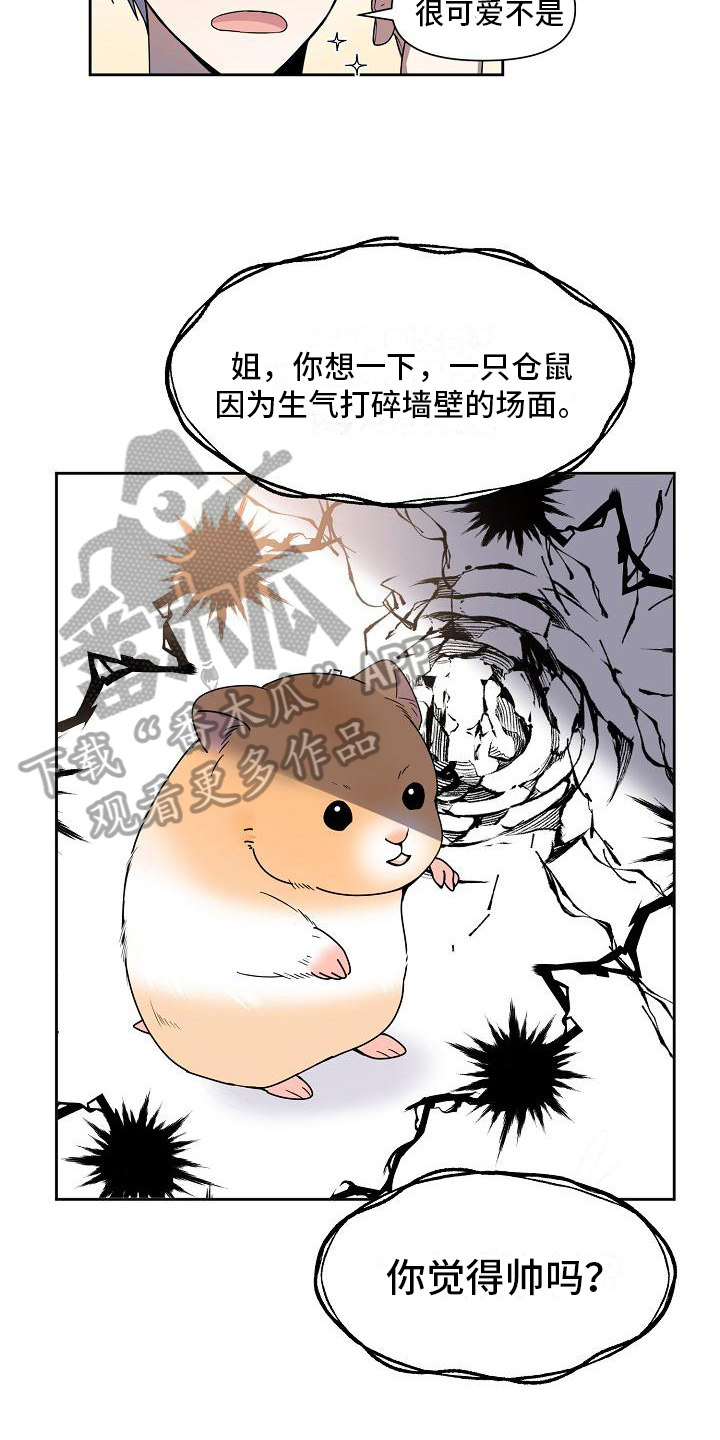 渴望爱漫画漫画,第24章：劝说3图