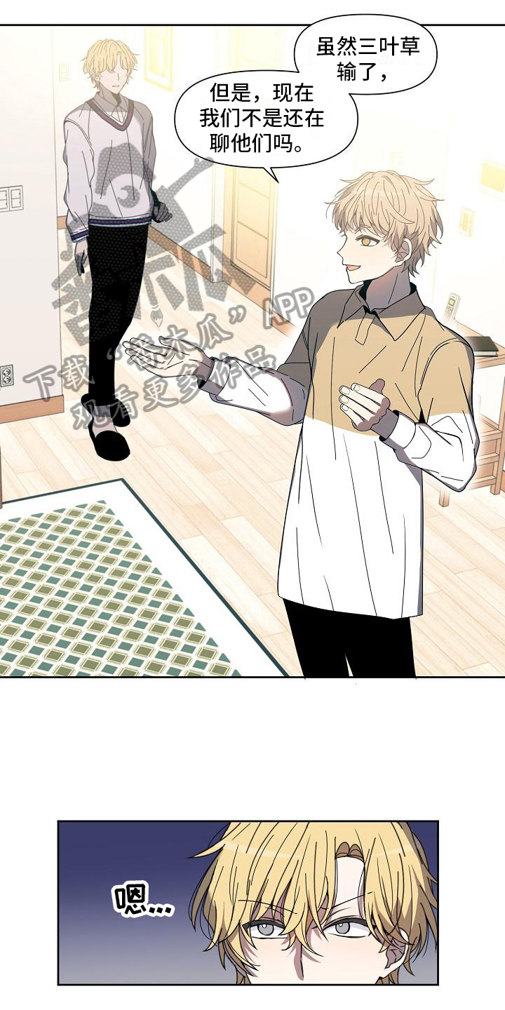 渴望爱漫画漫画,第33章：观点3图