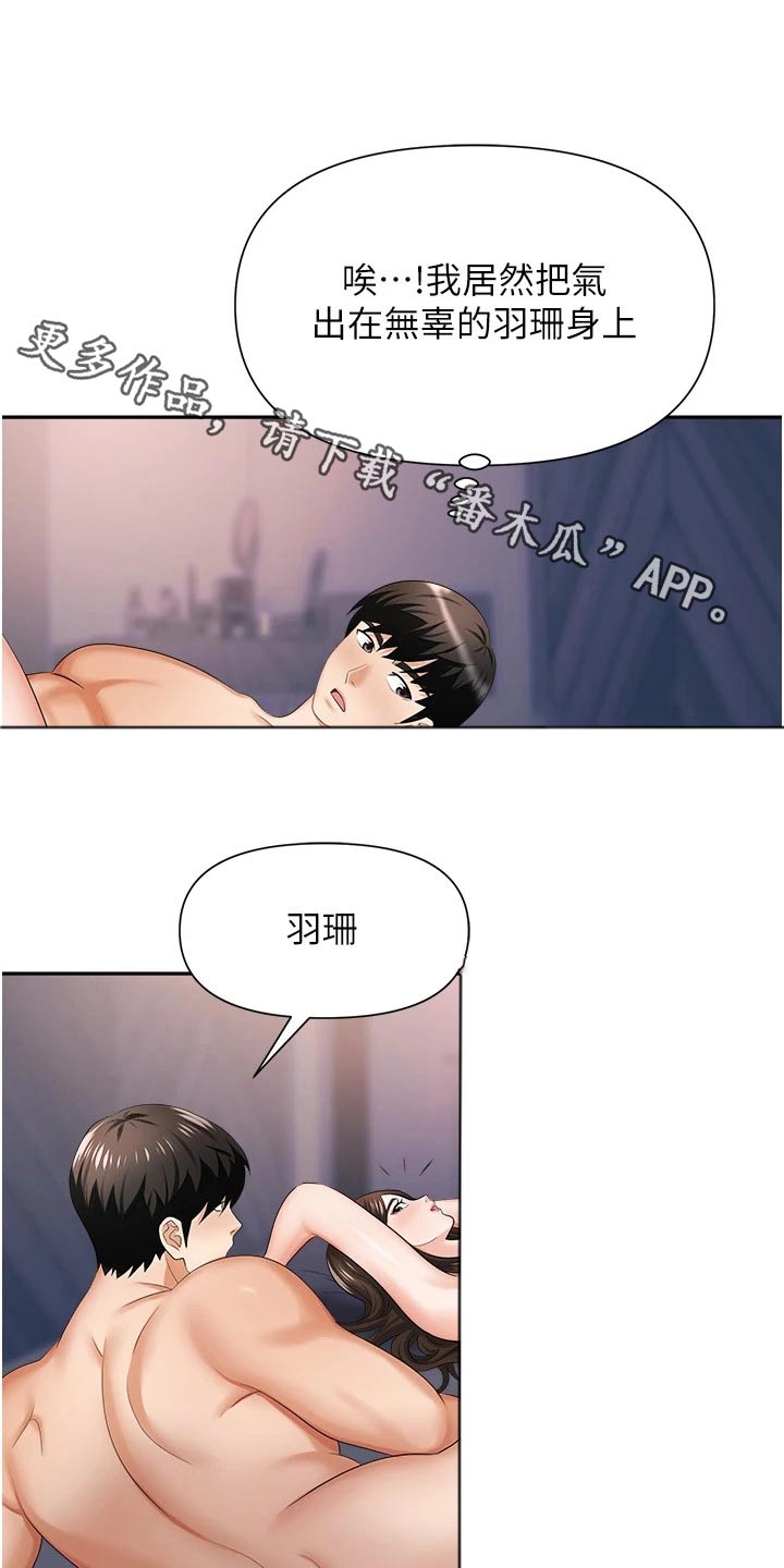 真正的浪漫漫画漫画,第5话8图