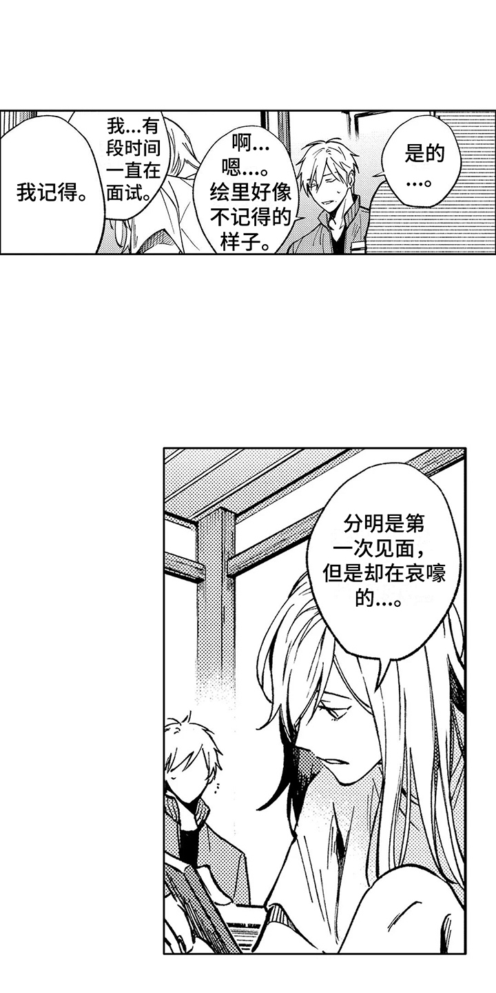 咖啡店的漫画漫画,第22章：倾诉1图