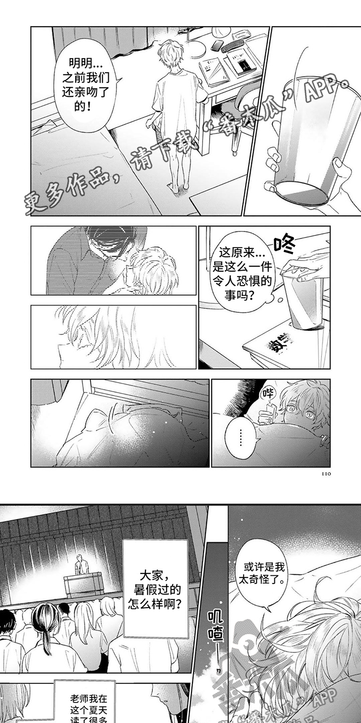 女主师父漫画漫画,第14章：奇怪3图