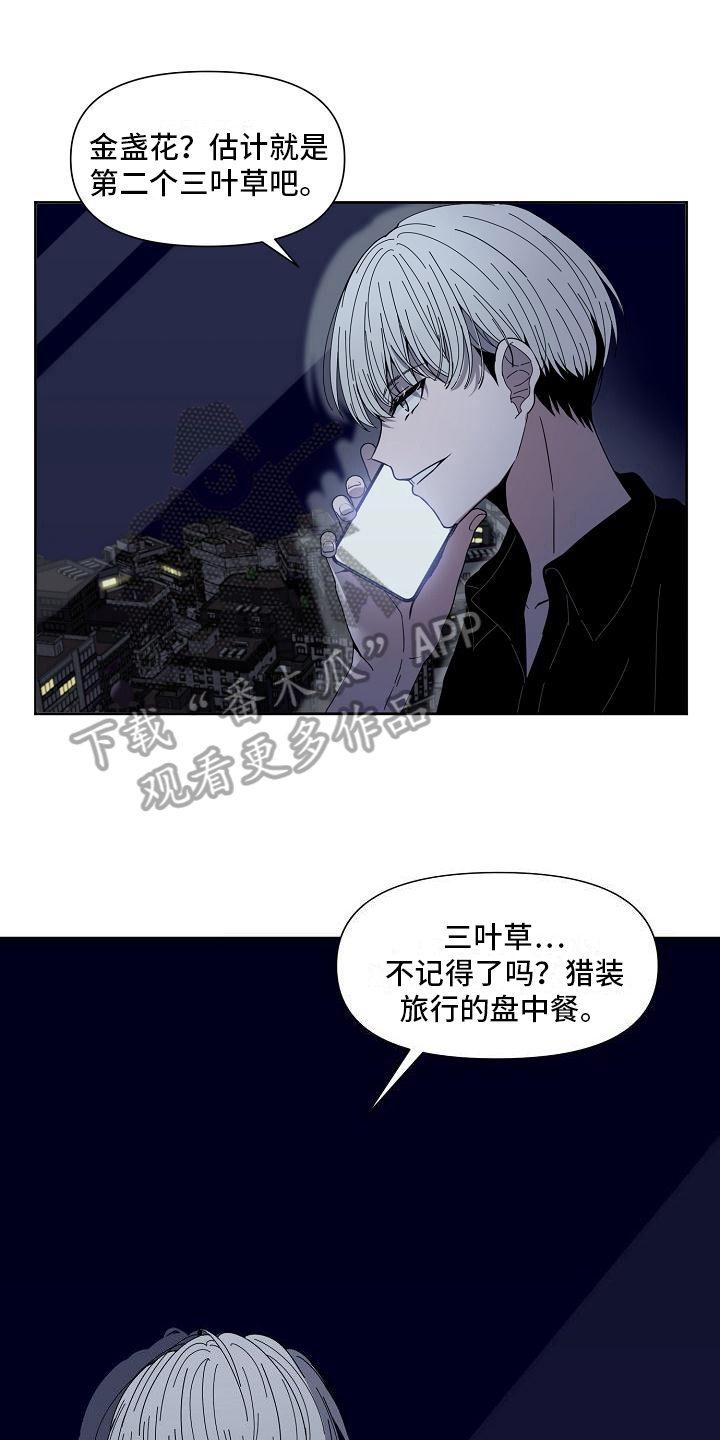 渴望爱漫画漫画,第29章：计划1图
