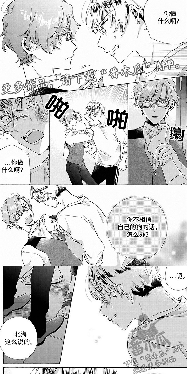 暧昧关系漫画漫画,第42话 换药6图