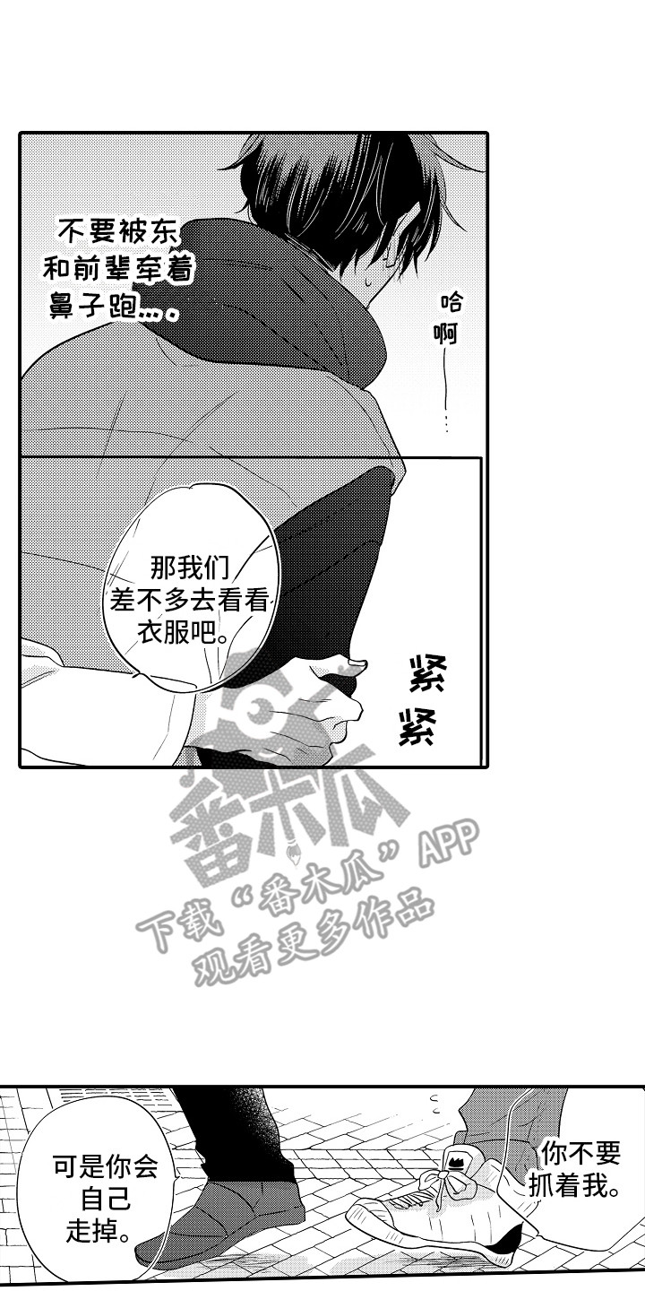 暧昧关系漫画漫画,第31话 来近一点6图