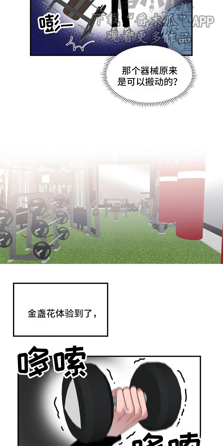 渴望爱情的人是什么心理漫画,第12章：累惨了3图