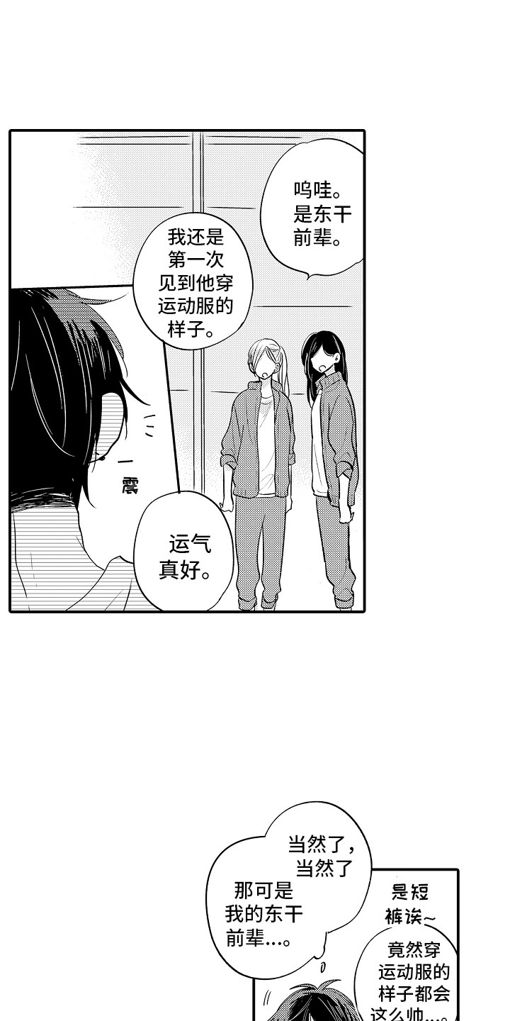 暧昧关系漫画小野漫画,第53话 警告6图