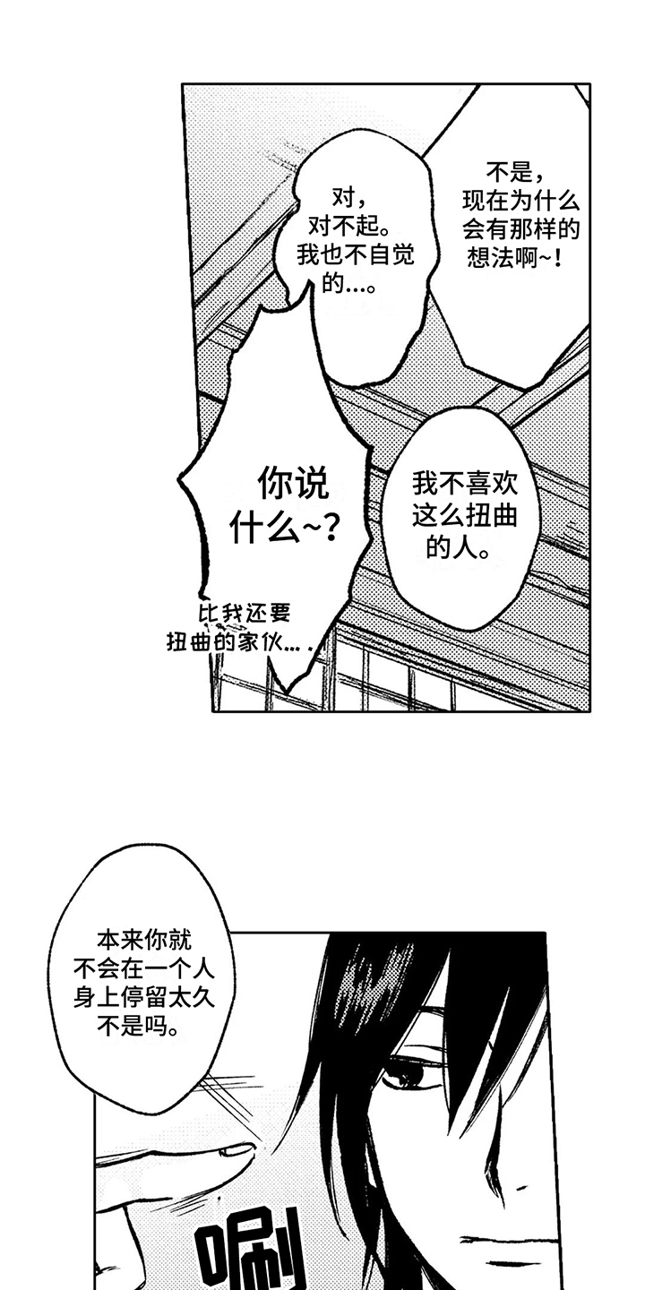 店长咖啡店漫画漫画,第16章：纠结1图