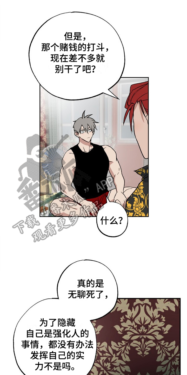 特别会员漫画漫画,第12章：离家出走3图