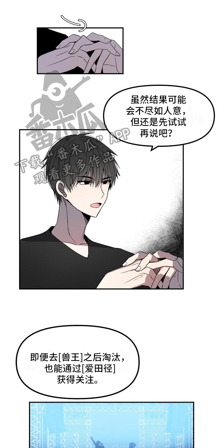 渴望爸爸的爱漫画漫画,第16章：不欢而散1图
