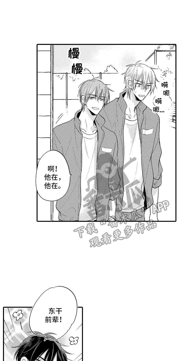 暧昧关系漫画小野漫画,第18话 害怕活物5图