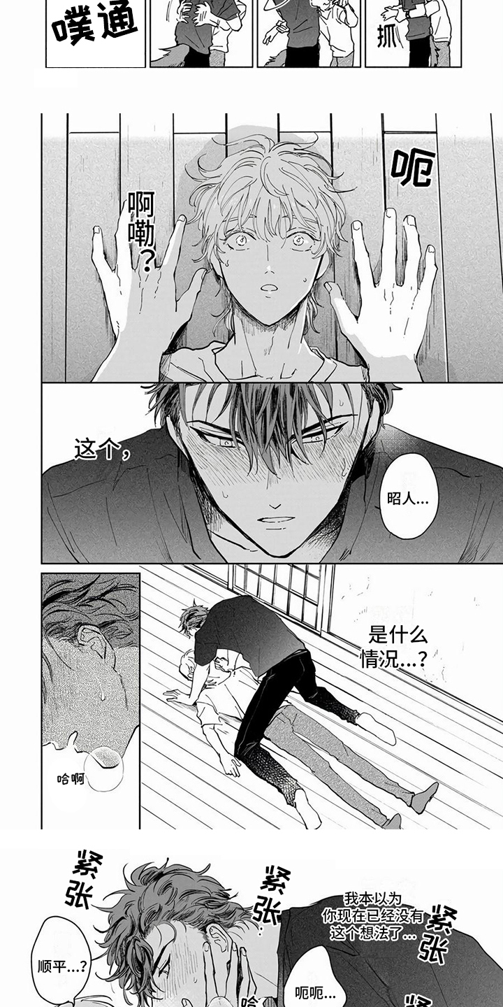 仙女来了图片漫画,第3章：考虑一下3图