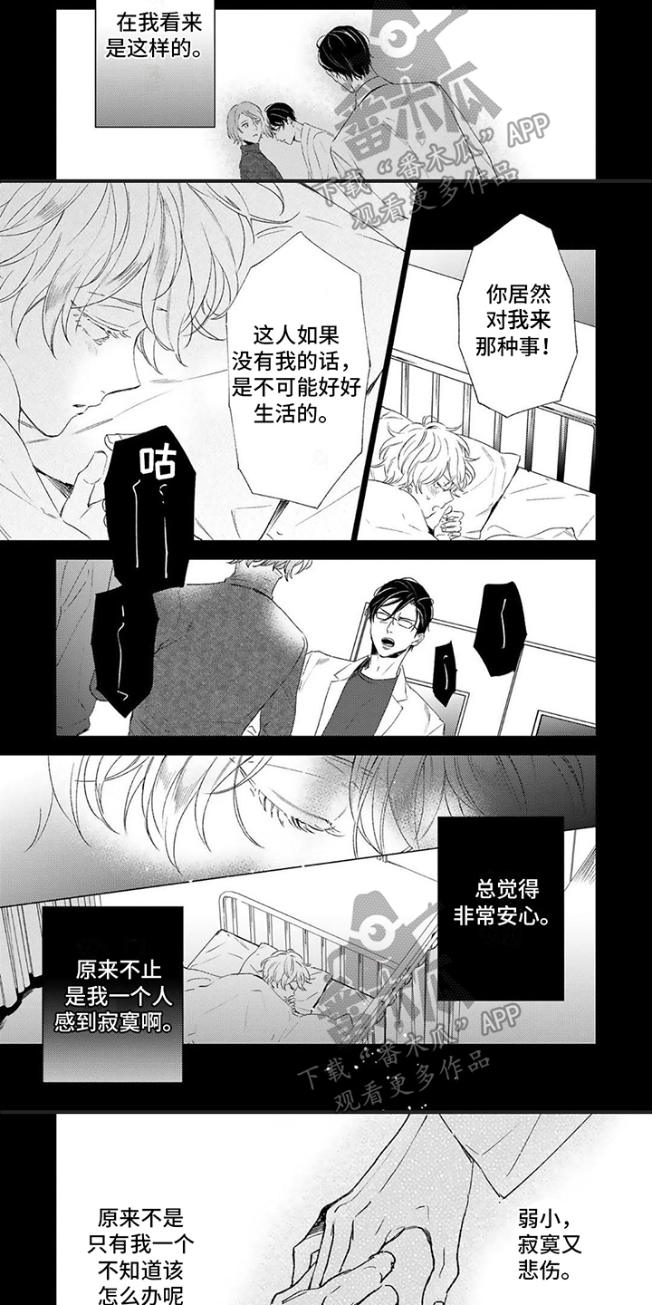 师父和弟子的漫画漫画,第13章：理由2图