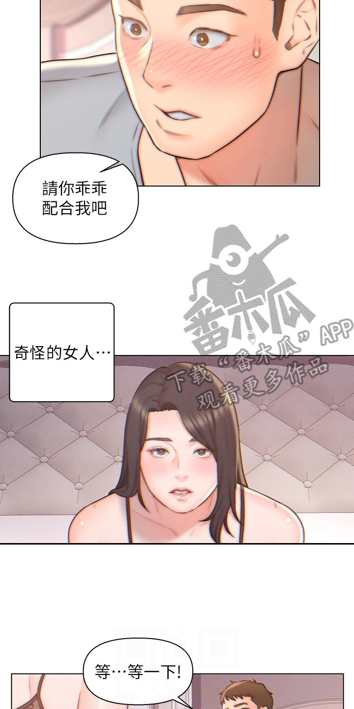 星星有你漫画漫画,第7章：本能3图