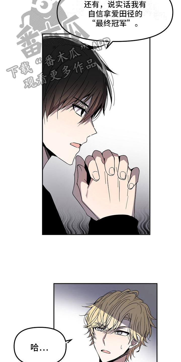 渴望爸爸的爱漫画漫画,第16章：不欢而散3图