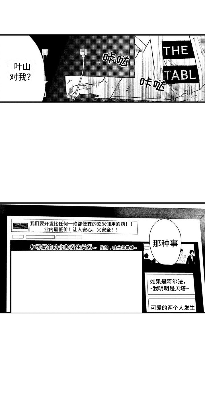 旅途解放漫画漫画,第21话 他不一样3图