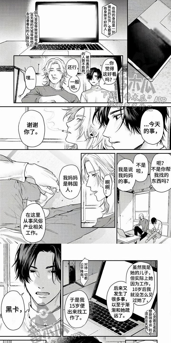 组长真好骗漫画漫画,第12章：真名3图