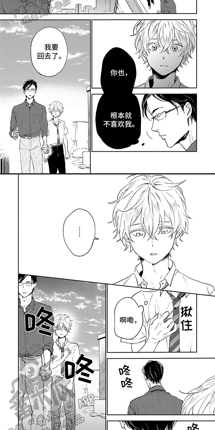 师父的宝贝漫画漫画,第12章：拒绝1图