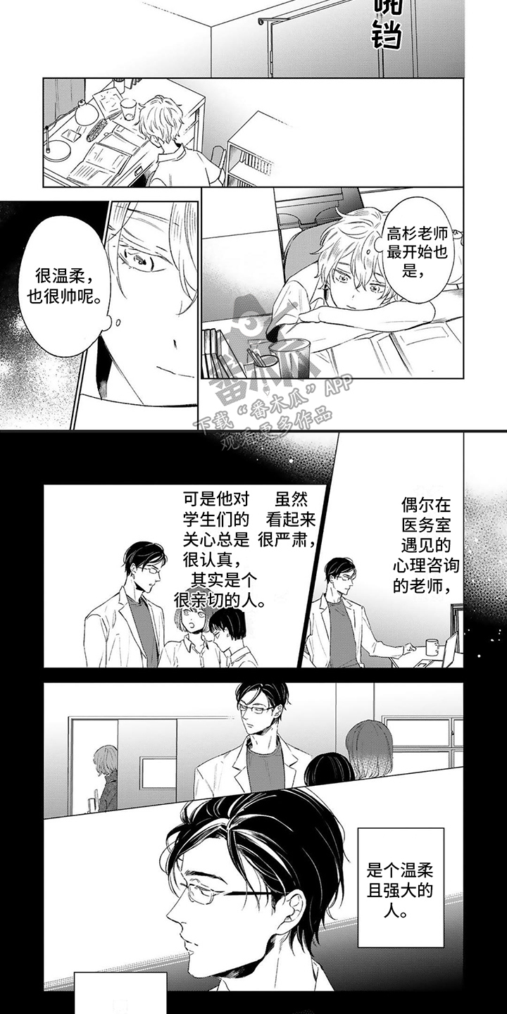 师父和弟子的漫画漫画,第13章：理由1图