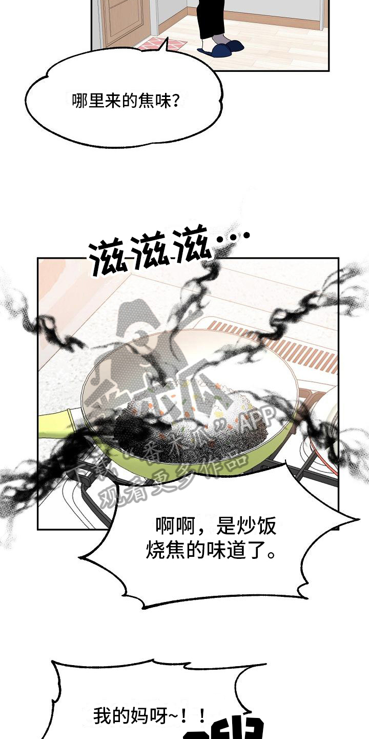 渴望爱漫画漫画,第14章：争吵3图