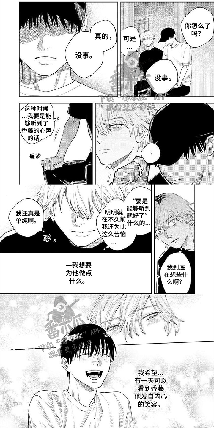 糟糕被学长压住了漫画漫画,第9章：第一个朋友1图