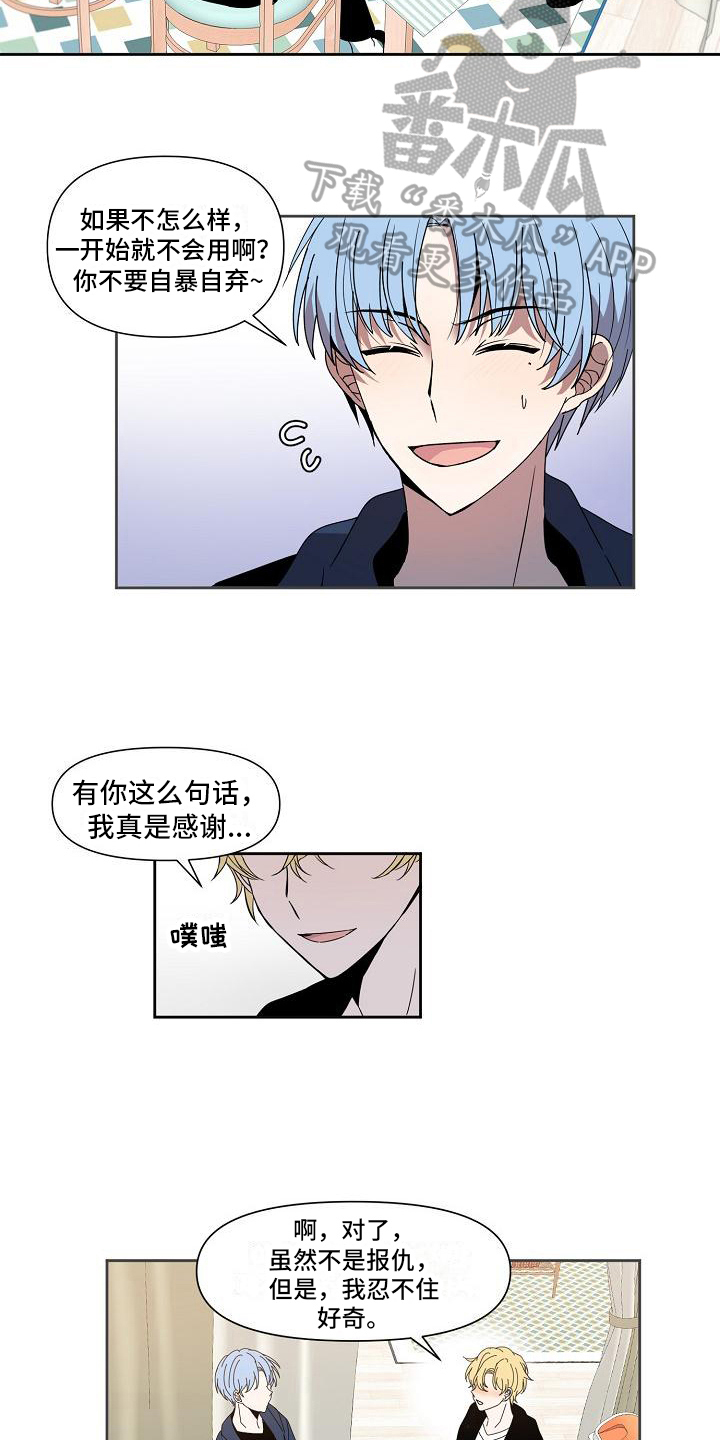 渴望爱漫画漫画,第25章：欣赏3图