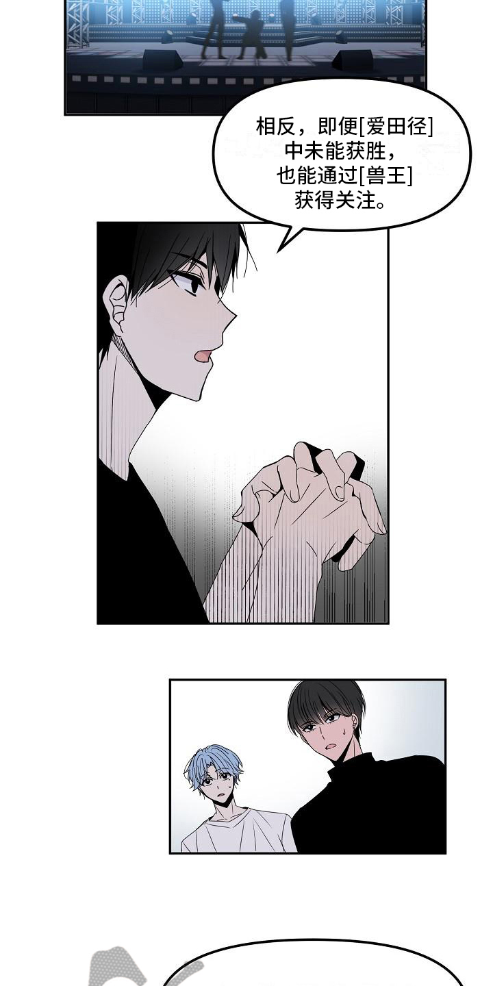 渴望爸爸的爱漫画漫画,第16章：不欢而散2图