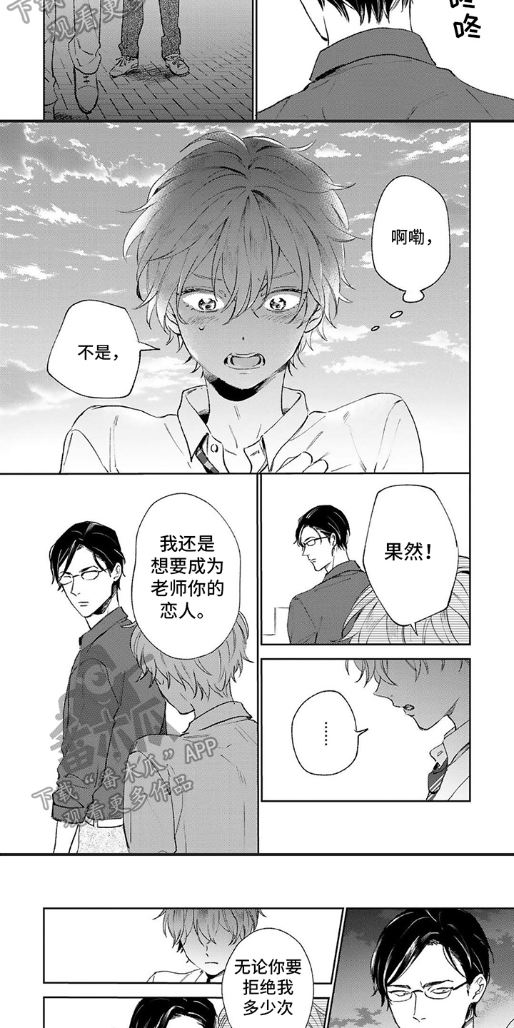 师父的宝贝漫画漫画,第12章：拒绝2图