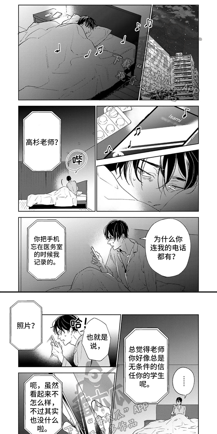 师父 抱抱漫画,第17章：喜欢你3图