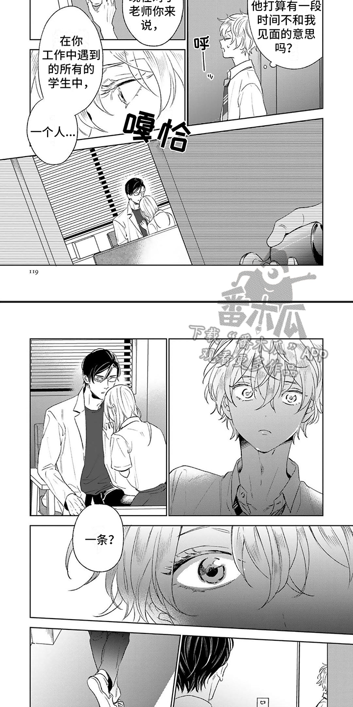师父的宝贝漫画漫画,第15章：嫉妒1图