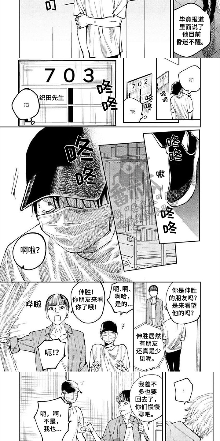 学长被欺负漫画,第5章：听不到心声3图