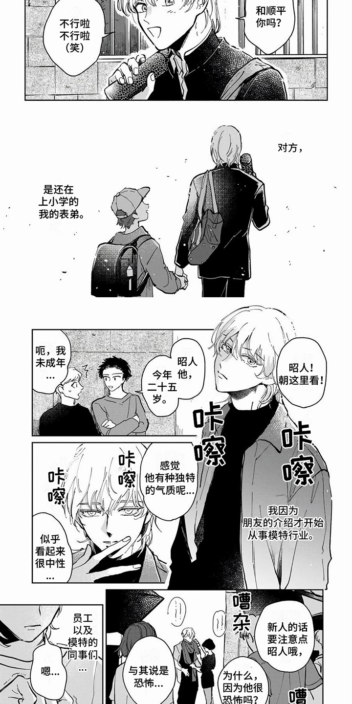 仙女来了图片漫画,第1章：表弟2图