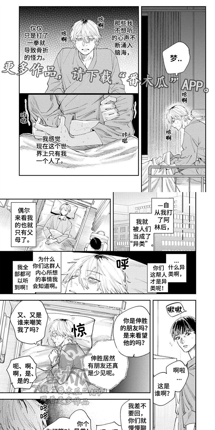 糟糕被学长压住了漫画漫画,第8章：庆幸1图