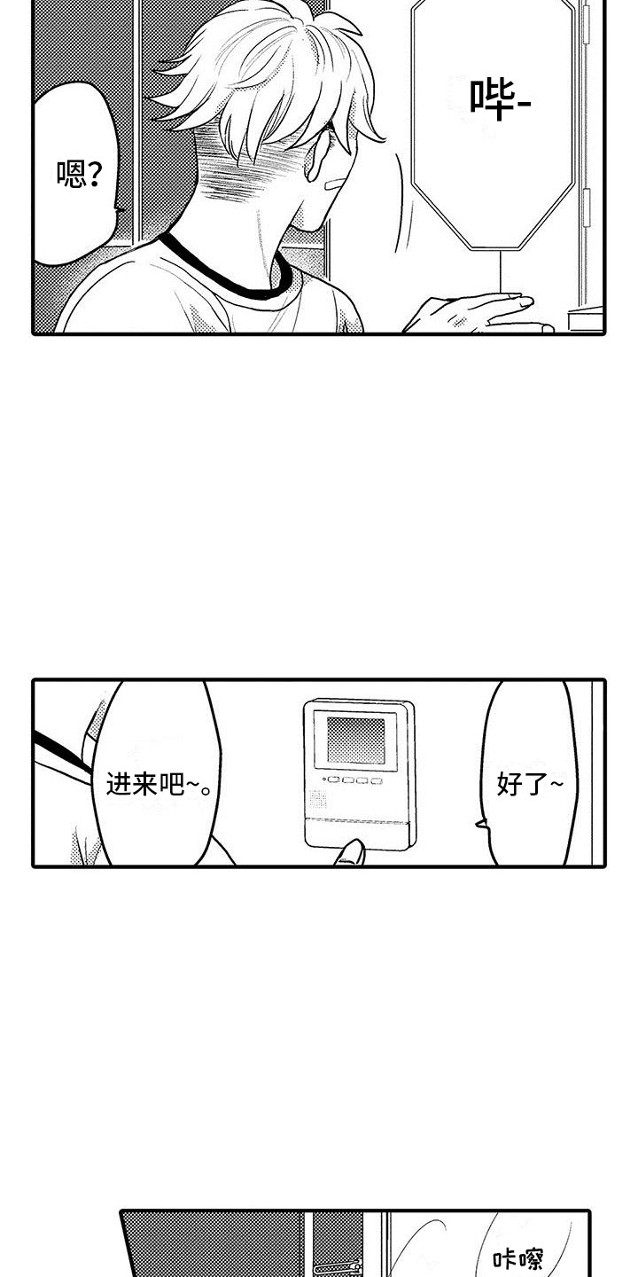 旅途解放漫画漫画,第46话 跟我睡3图