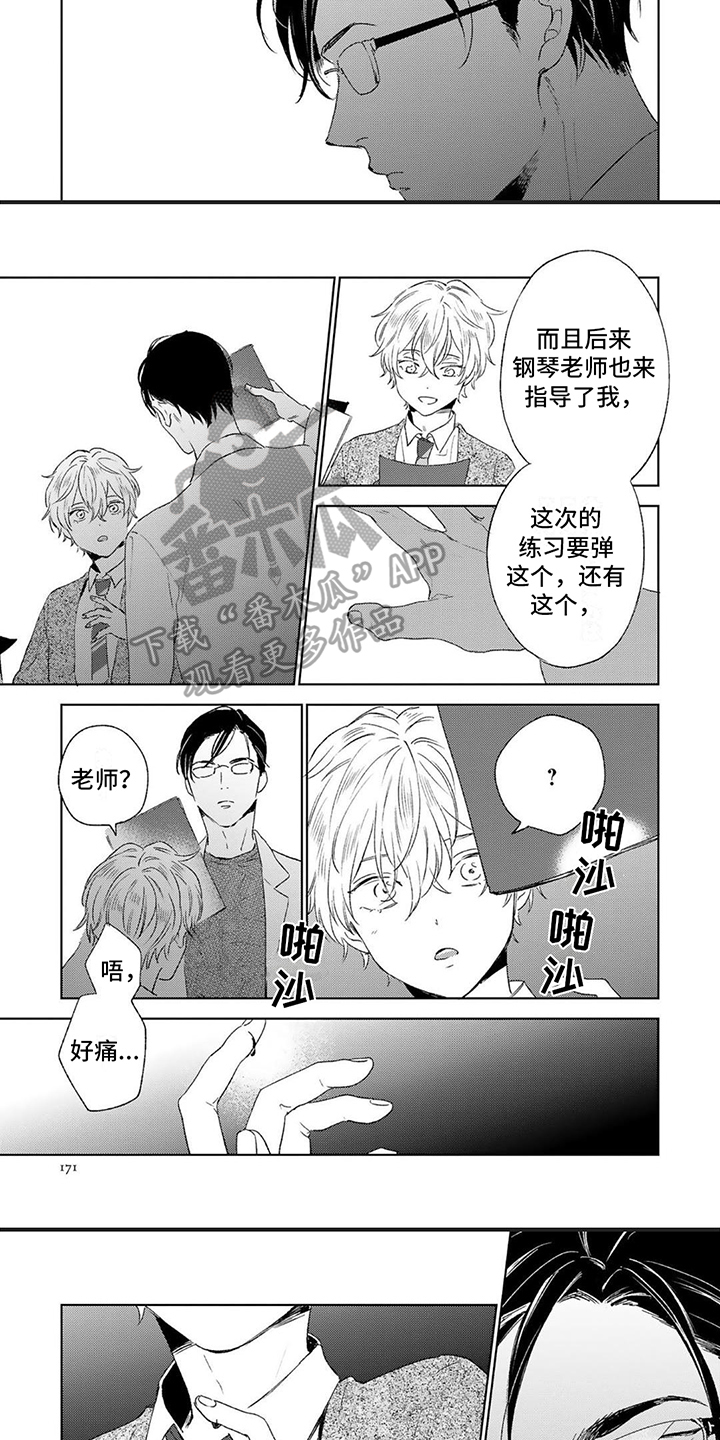 师父的宝贝漫画漫画,第21章：意外举止2图