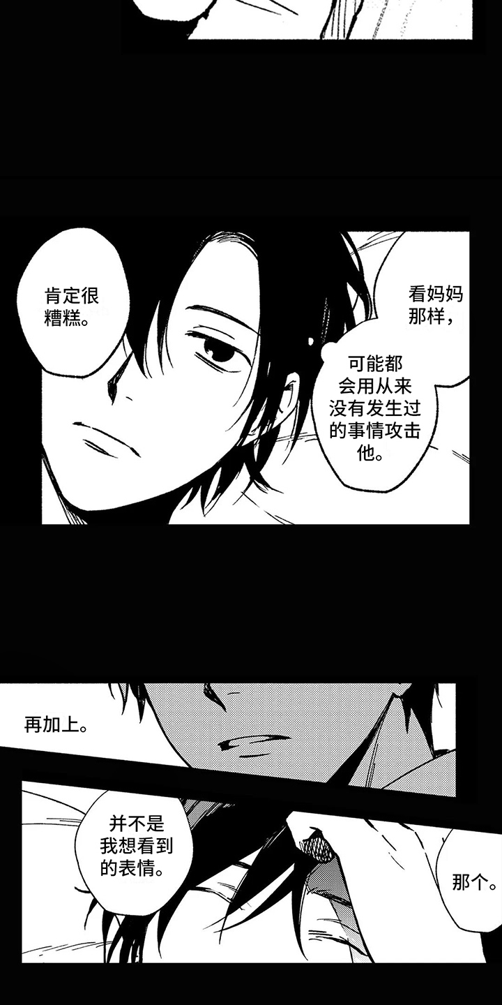 花屋咖啡店漫画,第20章：状态奇怪1图