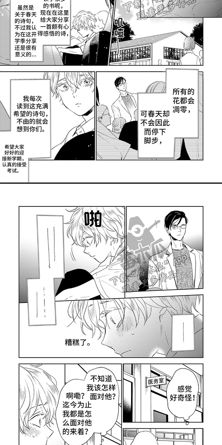 女主师父漫画漫画,第14章：奇怪1图