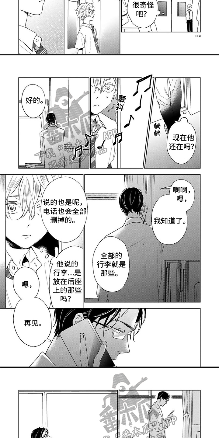 女主师父漫画漫画,第14章：奇怪2图