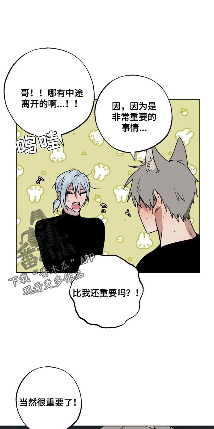猜不到样子漫画漫画,第49话 非攻略对象6图