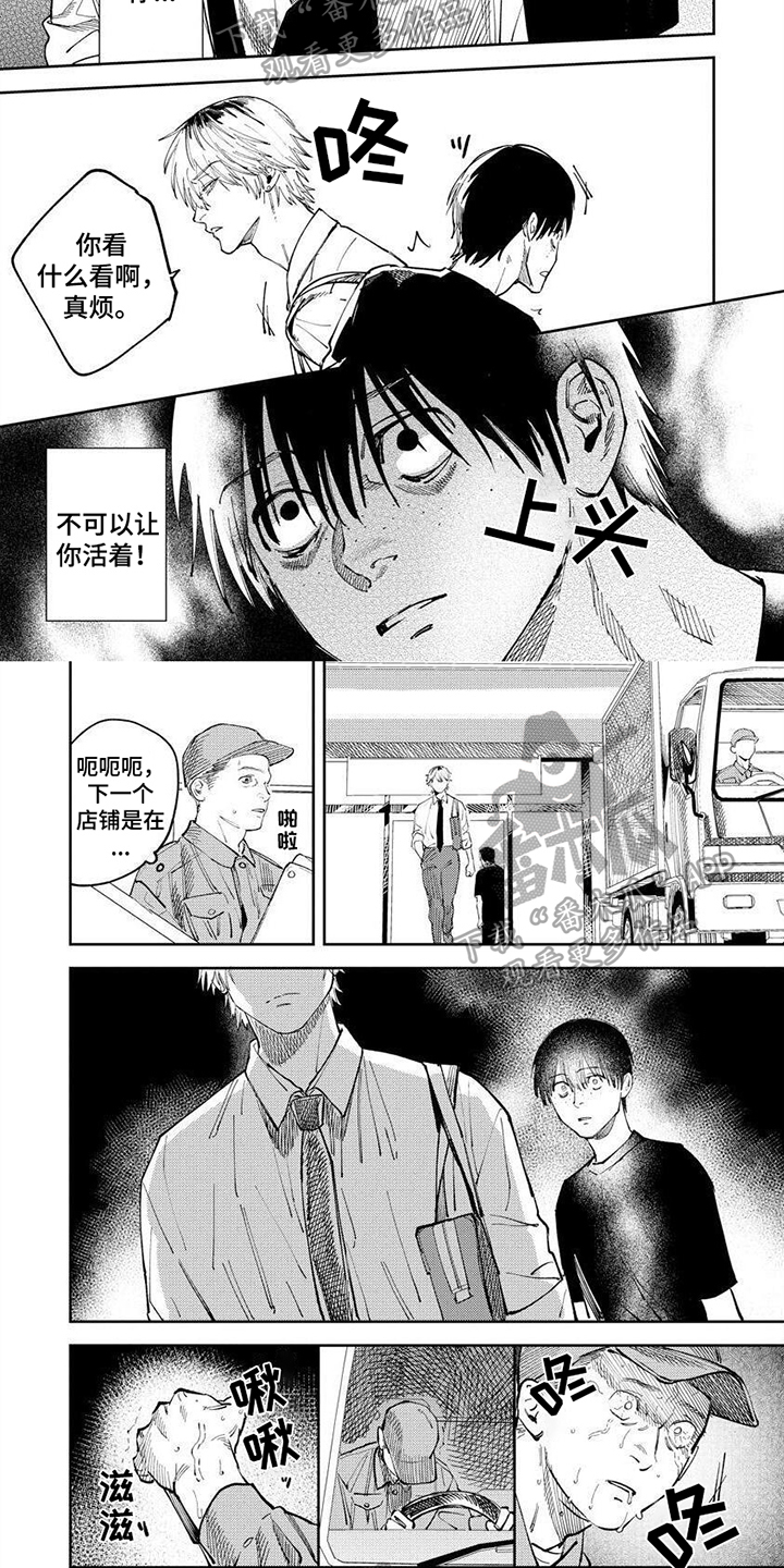 糟糕被学长压住了漫画漫画,第4章：车祸2图