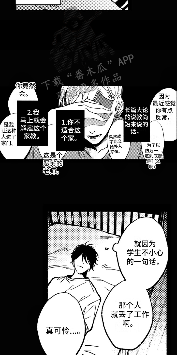 花屋咖啡店漫画,第20章：状态奇怪3图