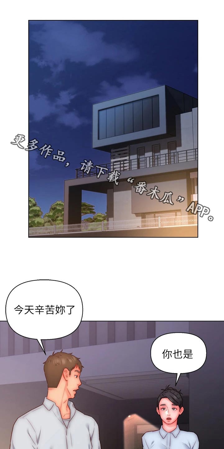 漫画星辰有你漫画,第29章：魅力1图