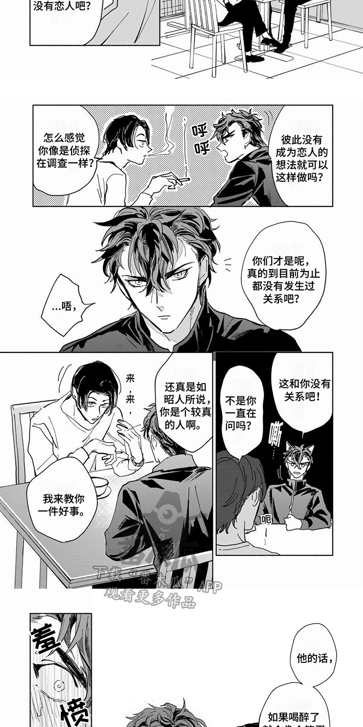 神州仙女录漫画3漫画,第6章：较真3图