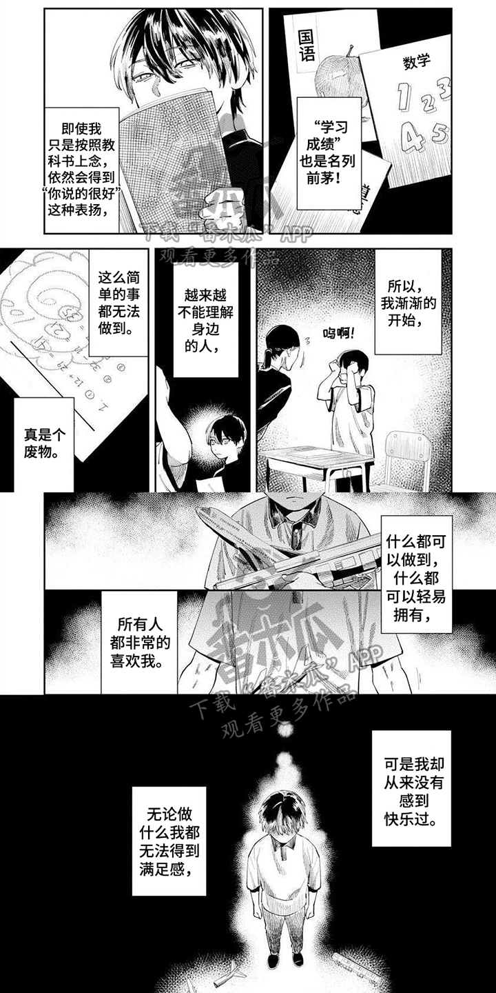 糟糕被学长压住漫画另一个名字漫画,第6章：空虚1图